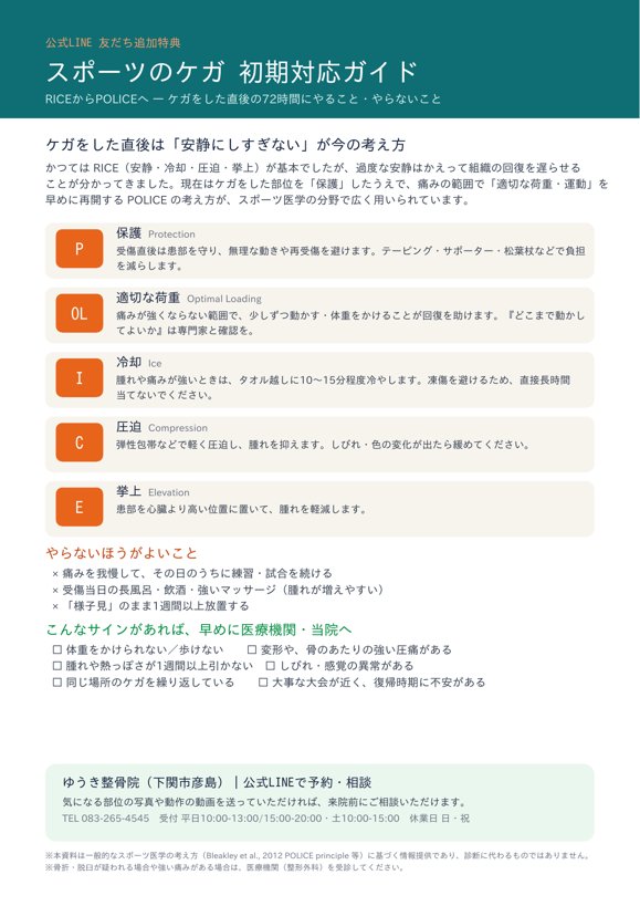 特典PDF「スポーツのケガ 初期対応ガイド」の1ページ目